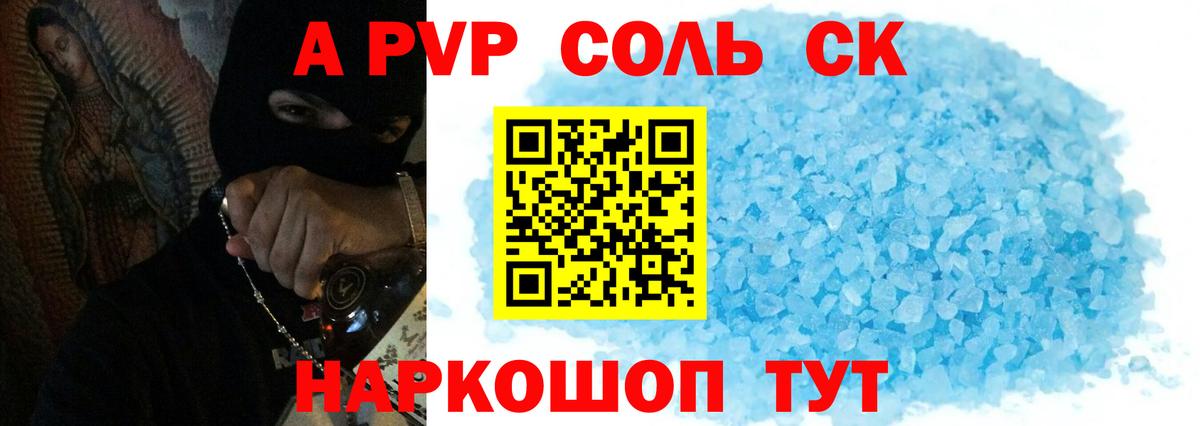 Alpha-PVP мука Минеральные Воды