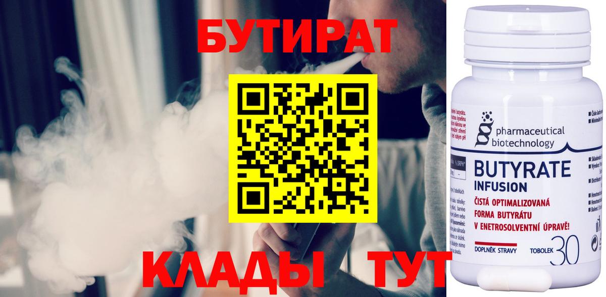 Минеральные Воды  БУТИРАТ BDO 33%  Вход с VPN 