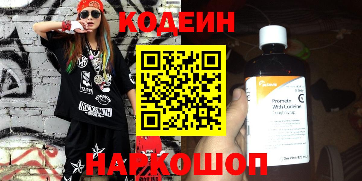 Кодеин напиток Lean (лин) Минеральные Воды