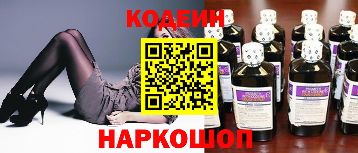Минеральные Воды  где найти   Вход с VPN  Codein напиток Lean (лин) 