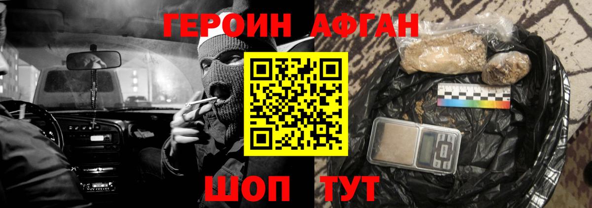 ГЕРОИН Афган  Вход с VPN  Минеральные Воды 