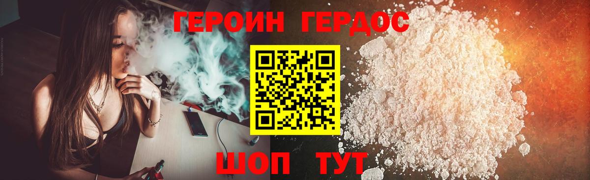 Героин хмурый Минеральные Воды