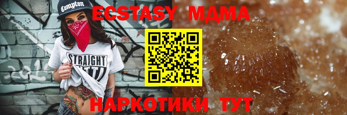 МДМА Molly  Вход с VPN  MDMA  Минеральные Воды  МДМА Molly 