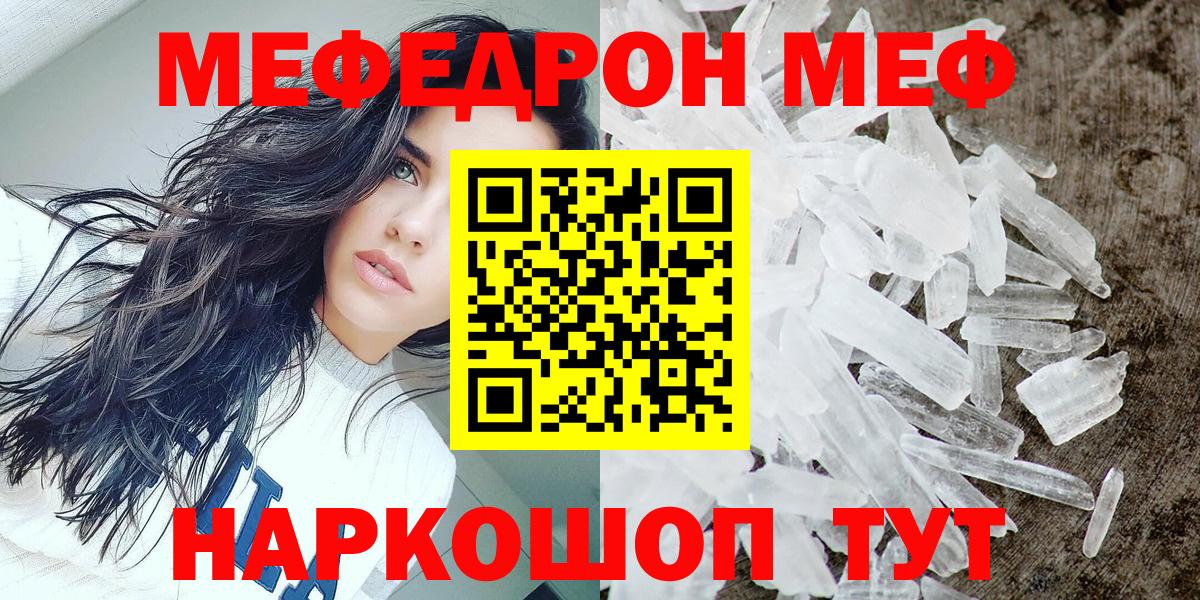 МЕФ  Мефедрон мяу мяу  Минеральные Воды  Меф кристаллы 