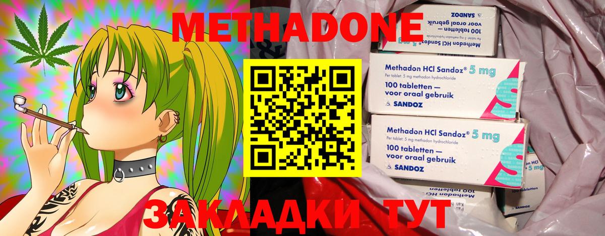 МЕТАДОН VHQ  МЕТАДОН кристалл  Вход с VPN  Минеральные Воды 